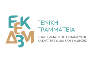 Geniki Grammateia Epangelmatikis Ekpaidefsis Katartisis kai Dia Viou Mathisis
