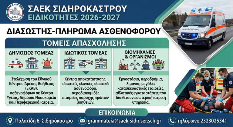 Αρχική - ΔΙΑΣΩΣΤΗΣ ΠΛΗΡΩΜΑ ΑΣΘΕΝΟΦΟΡΟΥ