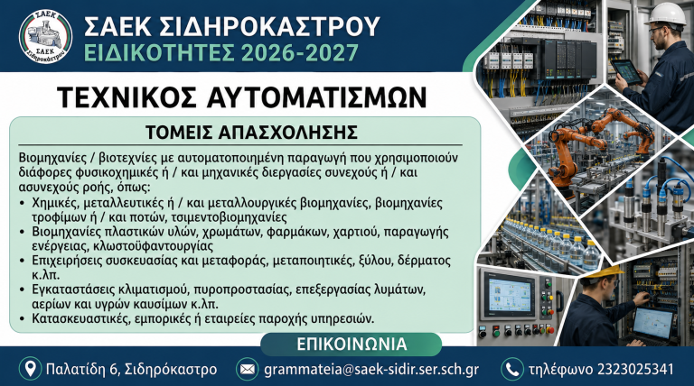 Αρχική - Τεχνικός Αυτοματισμών