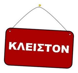 Σας ενημερώνουμε ότι τη Δευτέρα 10/08/2026 η Σ.Α.Ε.Κ. Σιδηροκάστρου θα είναι κλειστή, λόγω εργασιών απεντόμωσης των κτιριακών εγκαταστάσεων. - images 1