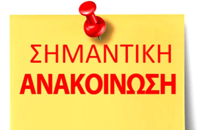 Έναρξη Υποβολής Αιτήσεων Επιλογής και Εγγραφής Καταρτιζόμενων στις Σχολές Ανώτερης Επαγγελματικής Κατάρτισης (Σ.Α.Ε.Κ.) Αρμοδιότητας Υπουργείου Παιδείας, Θρησκευμάτων και Αθλητισμού - images 4