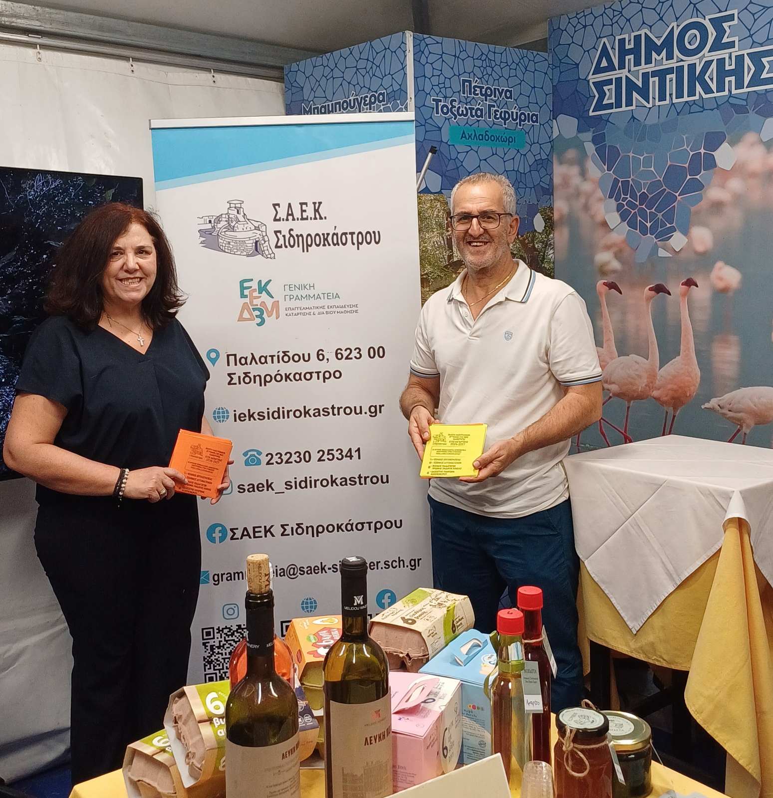 Η Σ.Α.Ε.Κ. ΣΙΔΗΡΟΚΑΣΤΡΟΥ ΣΤΟ ΠΕΡΙΠΤΕΡΟ ΤΟΥ ΔΗΜΟΥ ΣΙΝΤΙΚΗΣ ΣΤΗΝ SEREXPO26 1 Η Σ.Α.Ε.Κ. ΣΙΔΗΡΟΚΑΣΤΡΟΥ ΣΤΟ ΠΕΡΙΠΤΕΡΟ ΤΟΥ ΔΗΜΟΥ ΣΙΝΤΙΚΗΣ ΣΤΗΝ SEREXPO26 - 20260921 182008