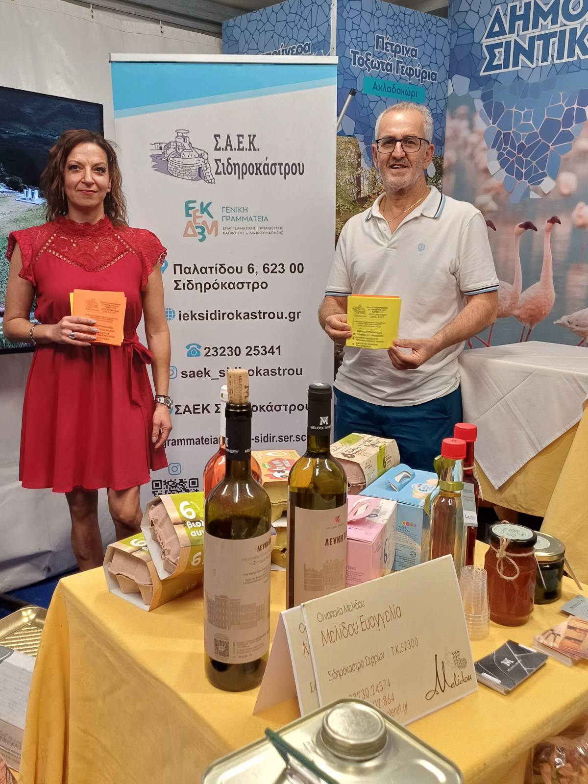 Η Σ.Α.Ε.Κ. ΣΙΔΗΡΟΚΑΣΤΡΟΥ ΣΤΟ ΠΕΡΙΠΤΕΡΟ ΤΟΥ ΔΗΜΟΥ ΣΙΝΤΙΚΗΣ ΣΤΗΝ SEREXPO26 2 Η Σ.Α.Ε.Κ. ΣΙΔΗΡΟΚΑΣΤΡΟΥ ΣΤΟ ΠΕΡΙΠΤΕΡΟ ΤΟΥ ΔΗΜΟΥ ΣΙΝΤΙΚΗΣ ΣΤΗΝ SEREXPO26 - 20260921 182109